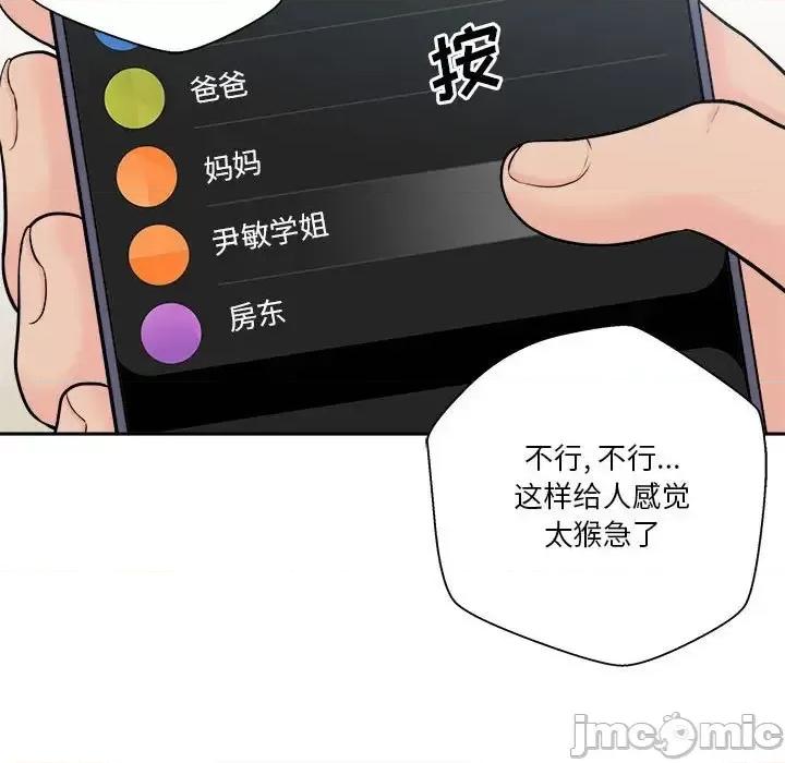越界的20岁 越界的20岁-第 7 话 第120页
