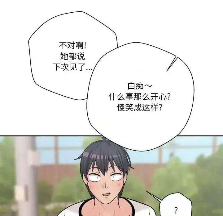 越界的20岁 越界的20岁-第 7 话 第121页