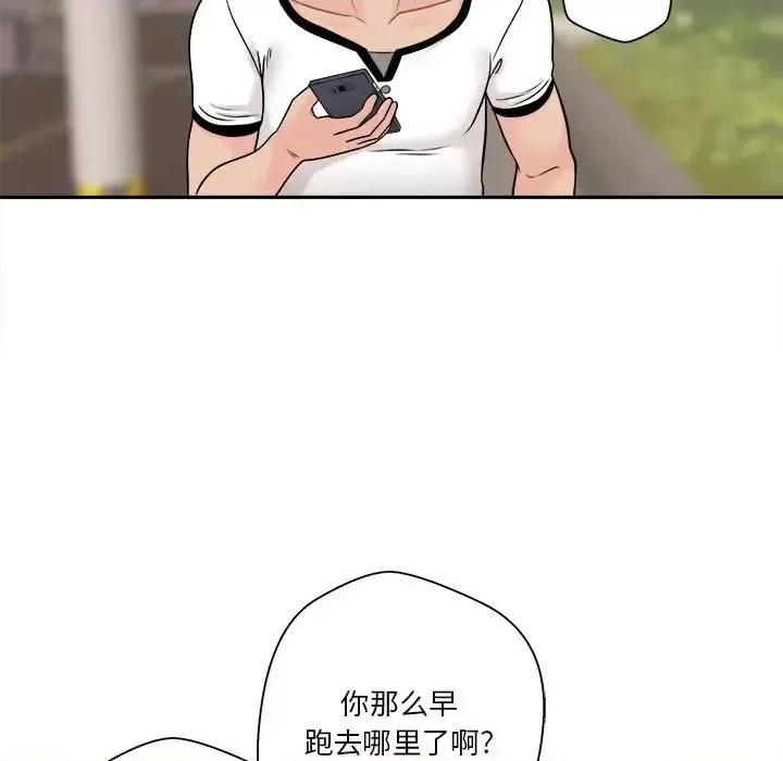 越界的20岁 越界的20岁-第 7 话 第122页