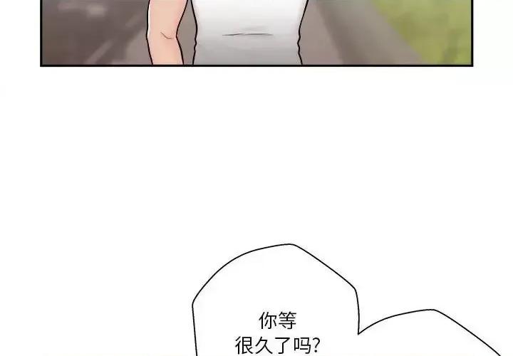 越界的20岁 越界的20岁-第 8 话 第4页