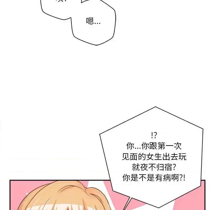 越界的20岁 越界的20岁-第 8 话 第11页