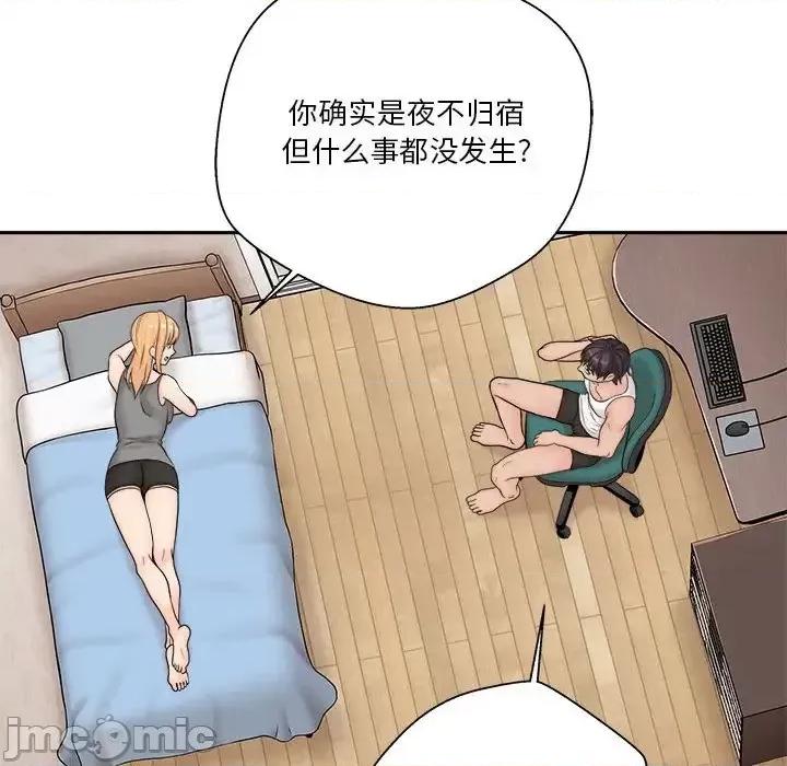越界的20岁 越界的20岁-第 8 话 第20页