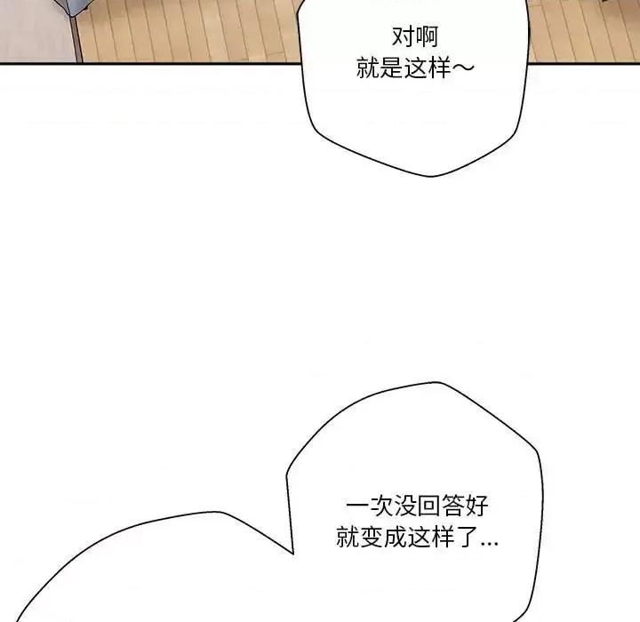 越界的20岁 越界的20岁-第 8 话 第21页