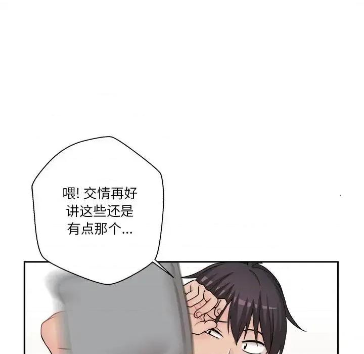 越界的20岁 越界的20岁-第 8 话 第33页