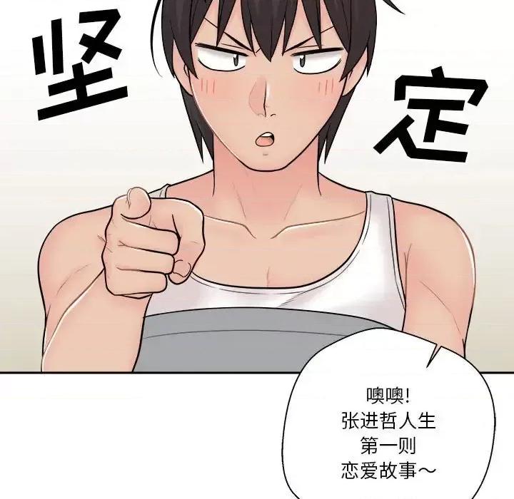 越界的20岁 越界的20岁-第 8 话 第37页