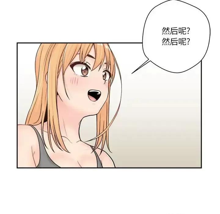 越界的20岁 越界的20岁-第 8 话 第44页