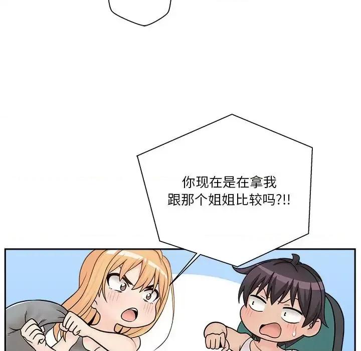 越界的20岁 越界的20岁-第 8 话 第56页