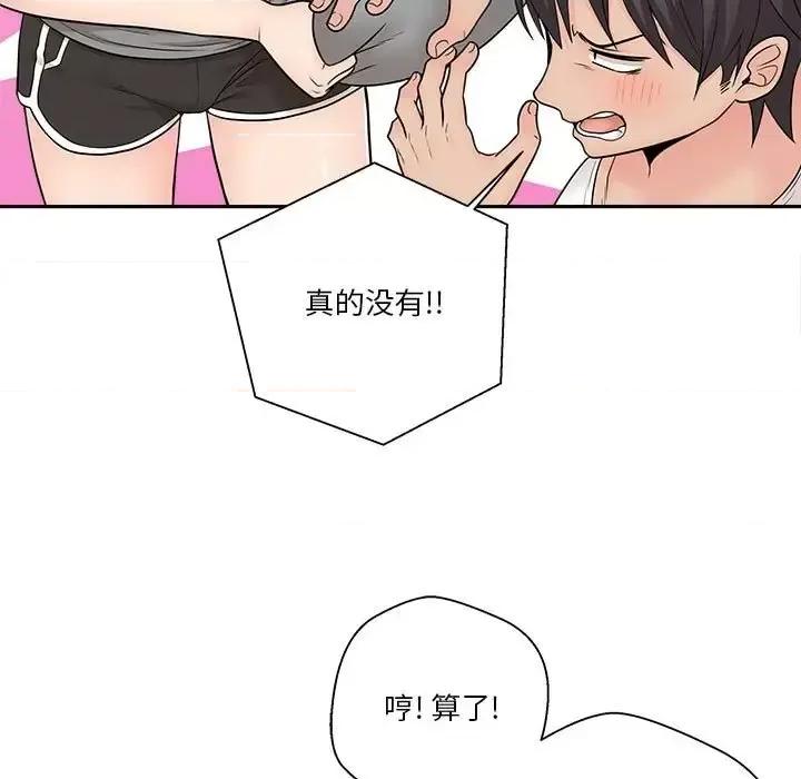 越界的20岁 越界的20岁-第 8 话 第59页