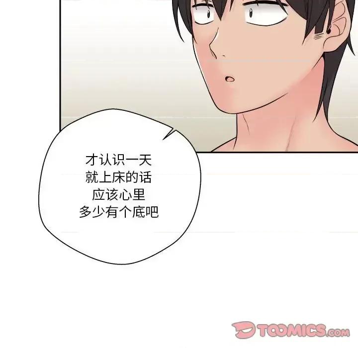 越界的20岁 越界的20岁-第 8 话 第66页
