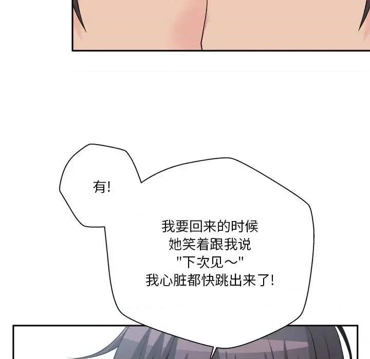 越界的20岁 越界的20岁-第 8 话 第73页