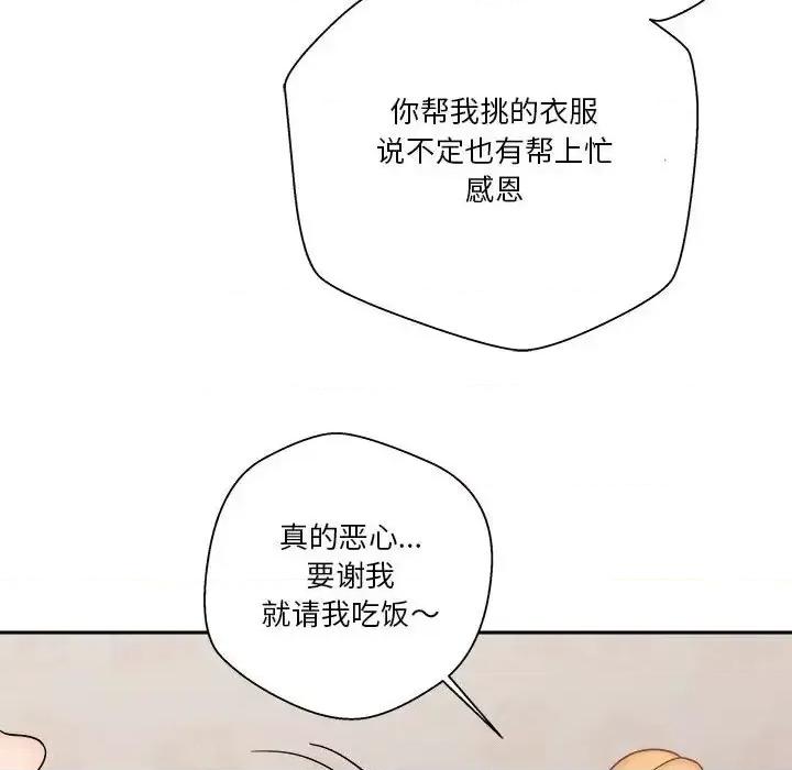越界的20岁 越界的20岁-第 8 话 第76页
