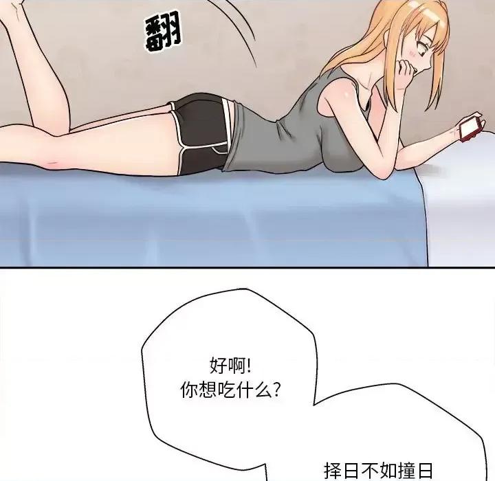 越界的20岁 越界的20岁-第 8 话 第77页