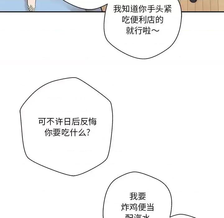 越界的20岁 越界的20岁-第 8 话 第79页