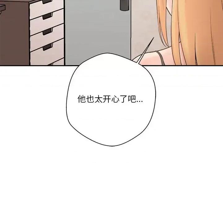 越界的20岁 越界的20岁-第 8 话 第84页