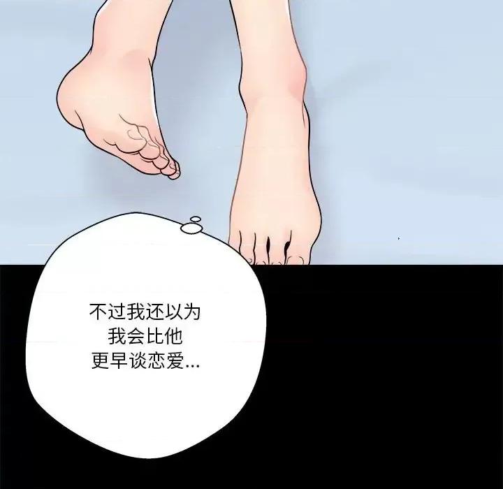 越界的20岁 越界的20岁-第 8 话 第88页