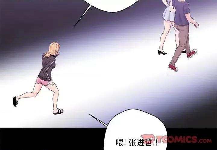 越界的20岁 越界的20岁-第 9 话 第3页