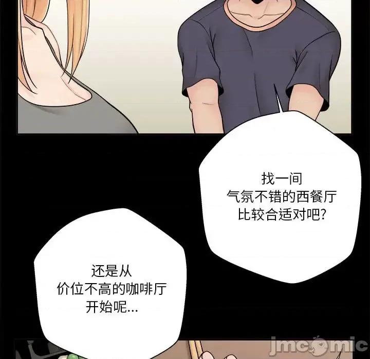 越界的20岁 越界的20岁-第 9 话 第25页
