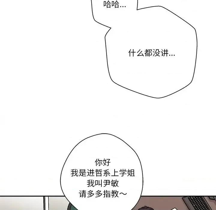 越界的20岁 越界的20岁-第 9 话 第62页