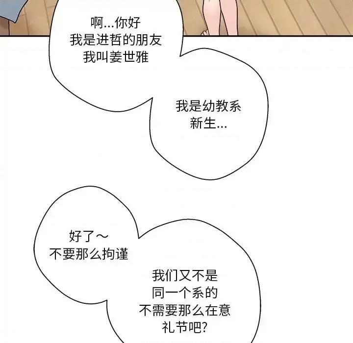 越界的20岁 越界的20岁-第 9 话 第64页