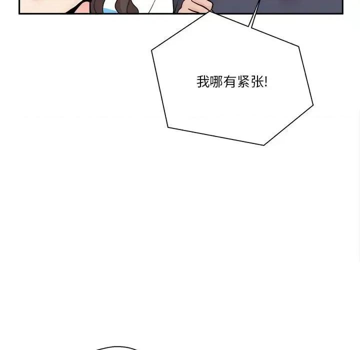 越界的20岁 越界的20岁-第 9 话 第68页