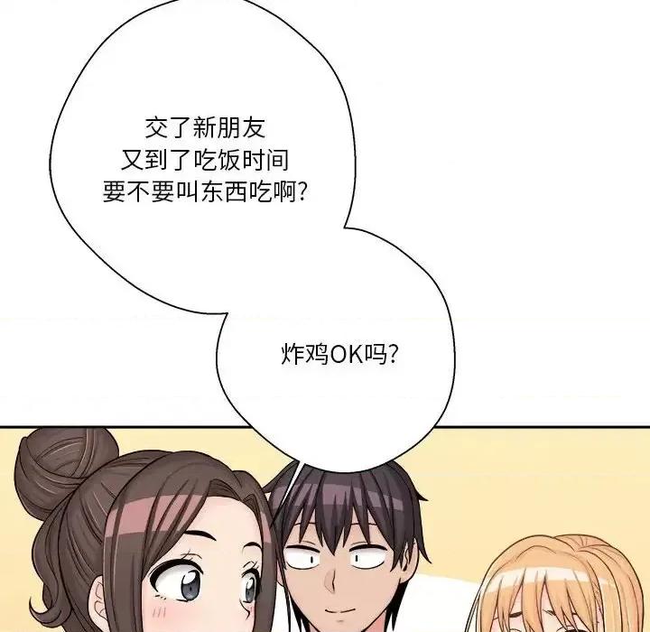 越界的20岁 越界的20岁-第 9 话 第69页