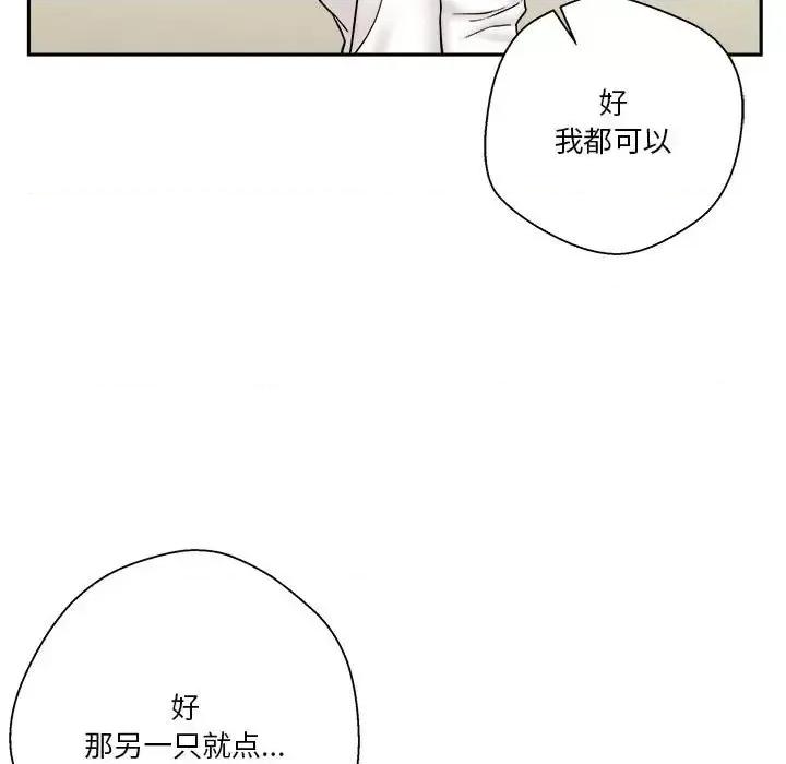 越界的20岁 越界的20岁-第 9 话 第72页