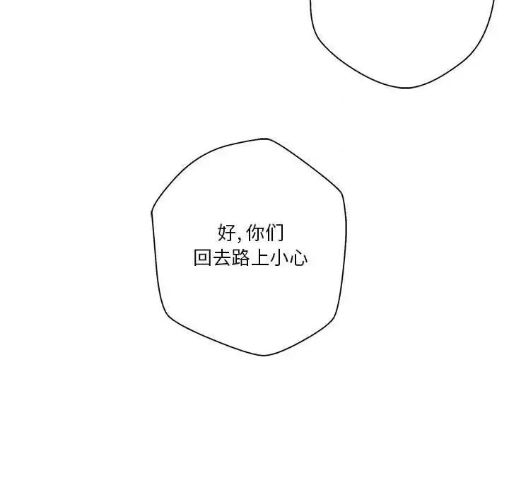 越界的20岁 越界的20岁-第 9 话 第84页