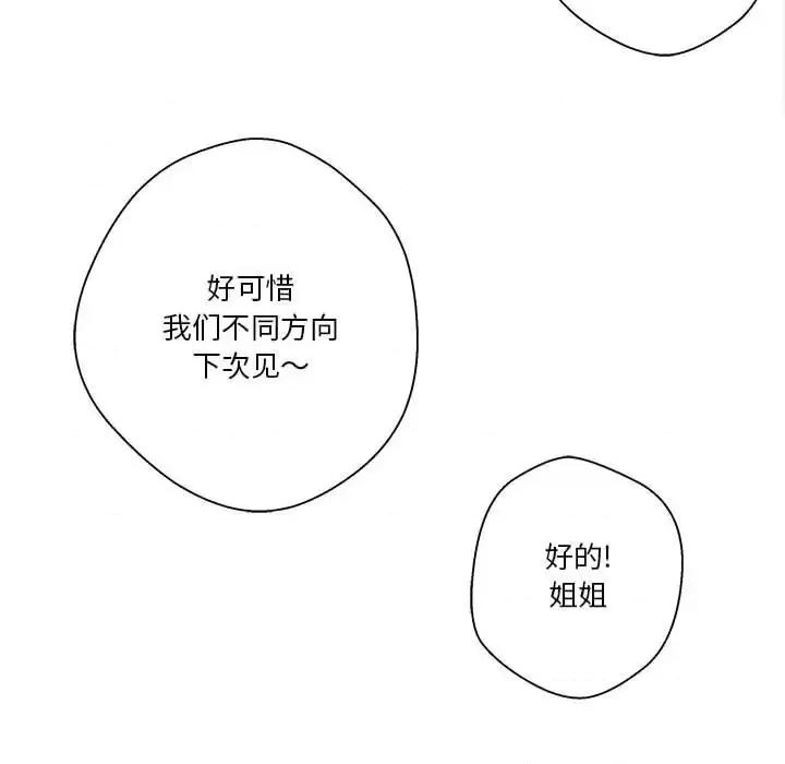 越界的20岁 越界的20岁-第 9 话 第88页