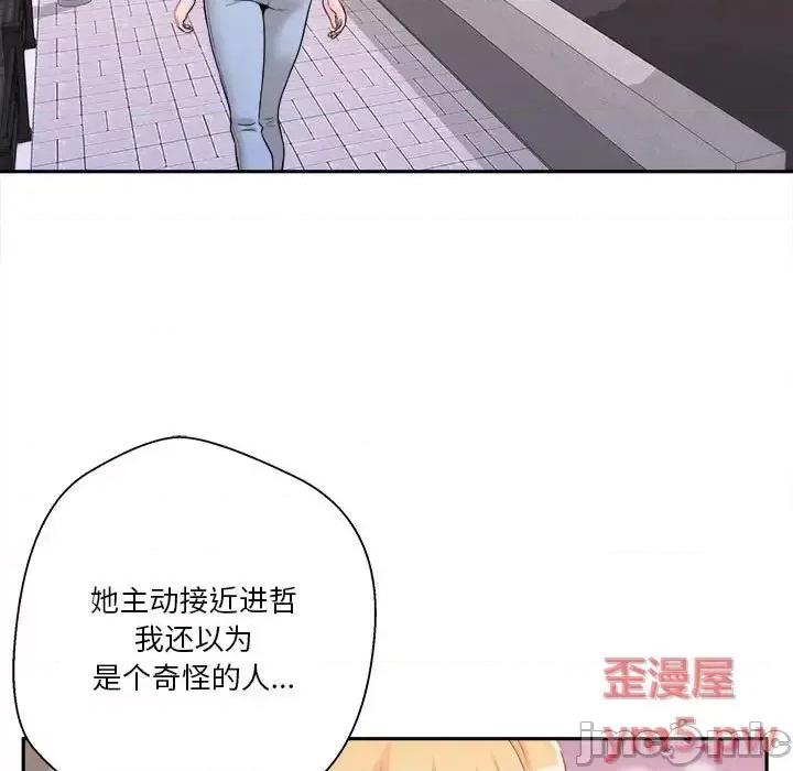 越界的20岁 越界的20岁-第 9 话 第90页