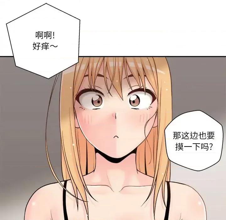 越界的20岁 越界的20岁-第 9 话 第104页
