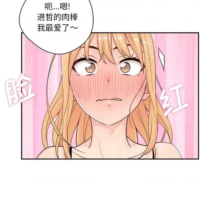 越界的20岁 越界的20岁-第 9 话 第106页