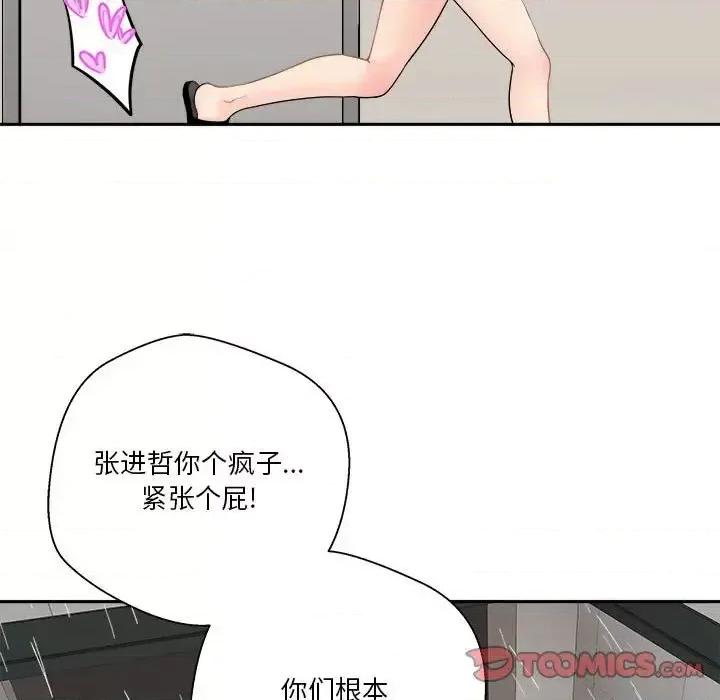 越界的20岁 越界的20岁-第 9 话 第108页