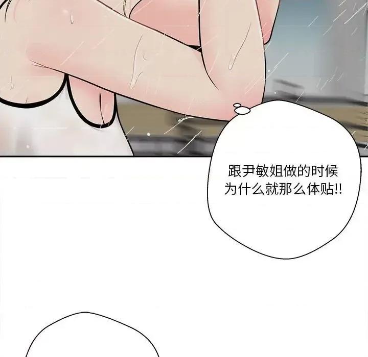 越界的20岁 越界的20岁-第 9 话 第112页