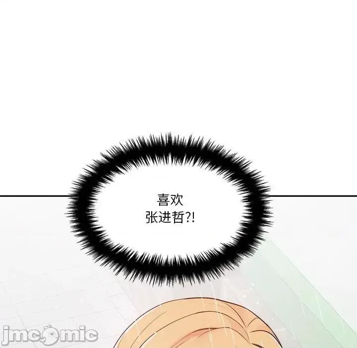 越界的20岁 越界的20岁-第 9 话 第120页