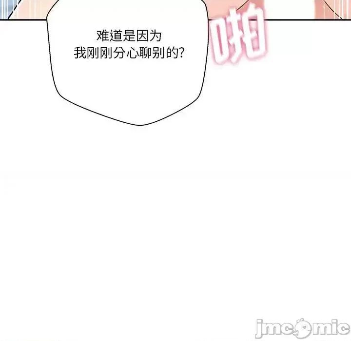 越界的20岁 越界的20岁-第 10 话 第15页