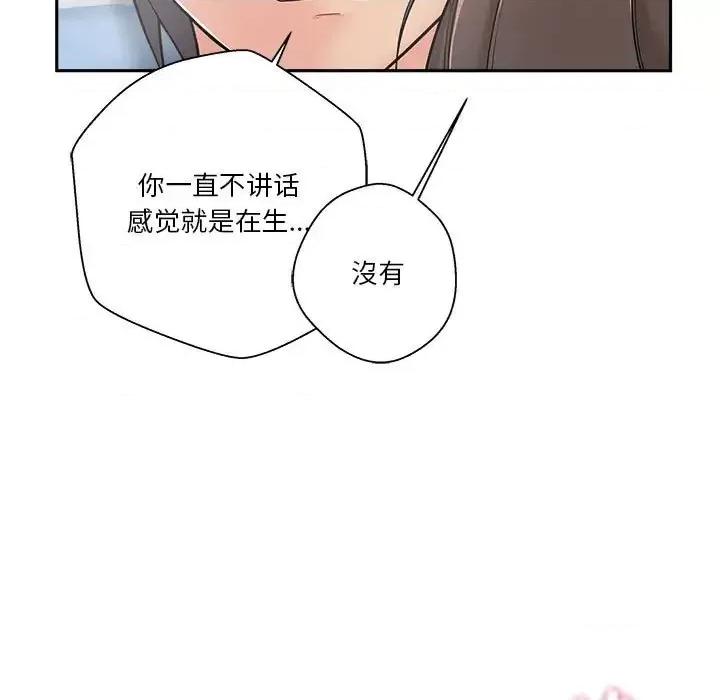 越界的20岁 越界的20岁-第 10 话 第17页
