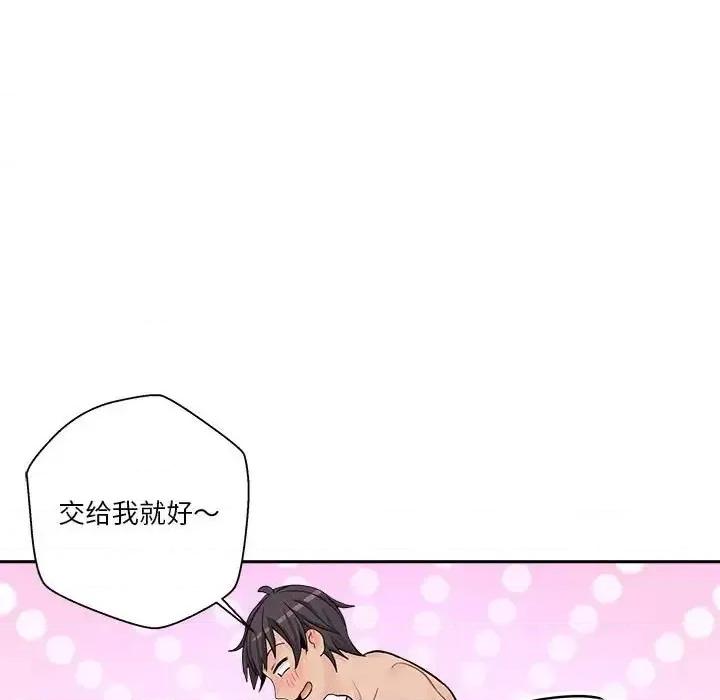 越界的20岁 越界的20岁-第 10 话 第41页