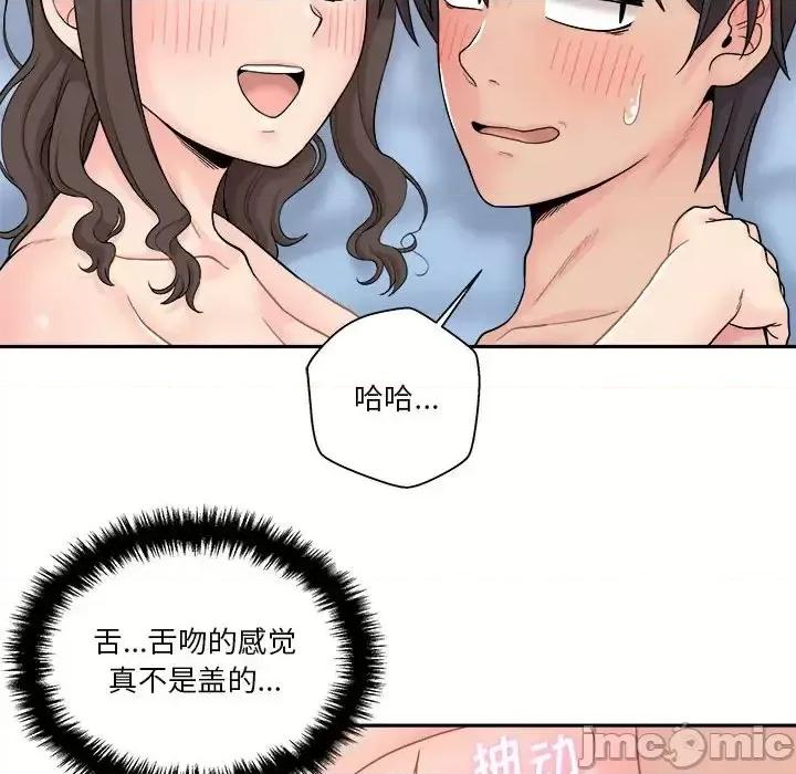 越界的20岁 越界的20岁-第 10 话 第75页