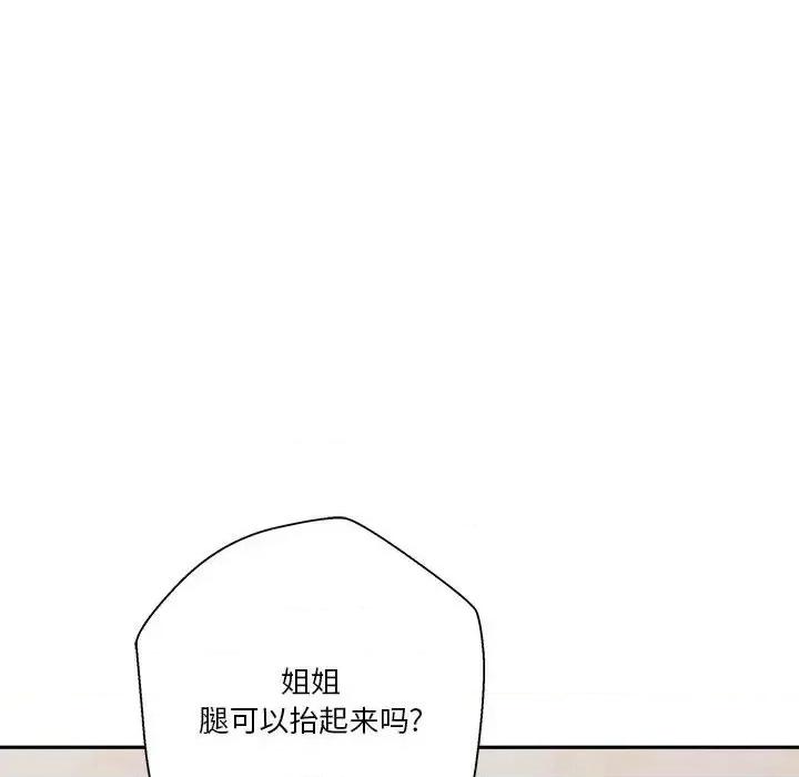 越界的20岁 越界的20岁-第 10 话 第79页