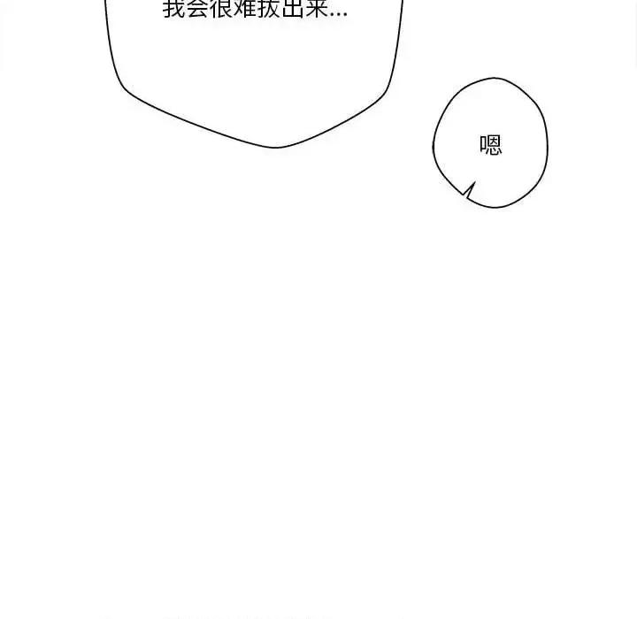 越界的20岁 越界的20岁-第 10 话 第81页