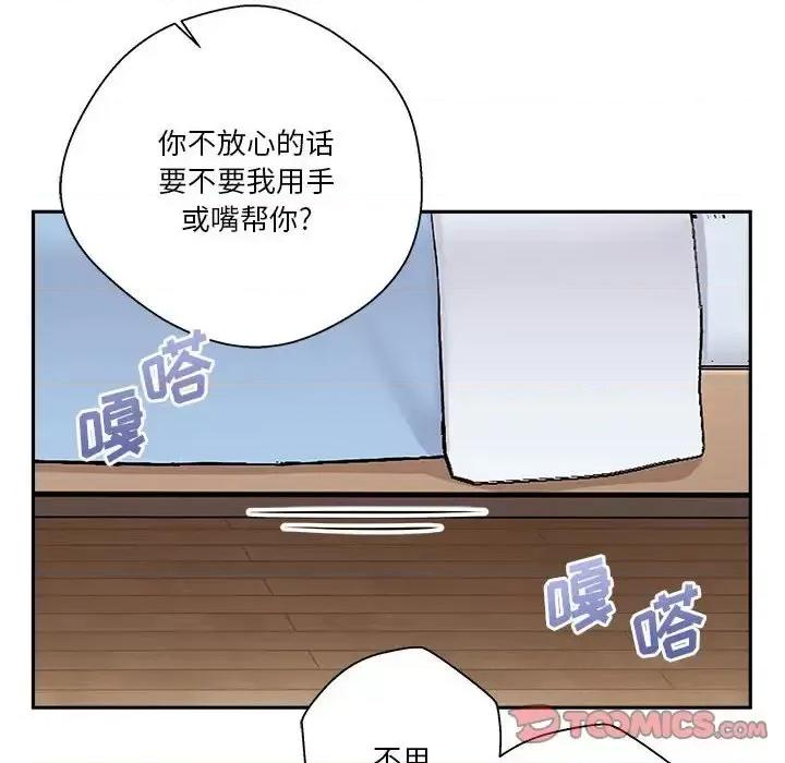越界的20岁 越界的20岁-第 10 话 第82页