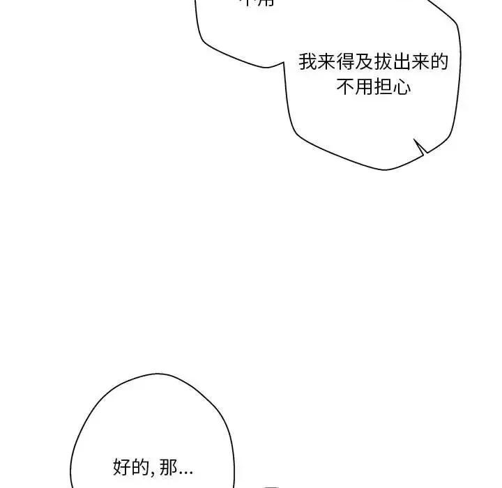 越界的20岁 越界的20岁-第 10 话 第83页