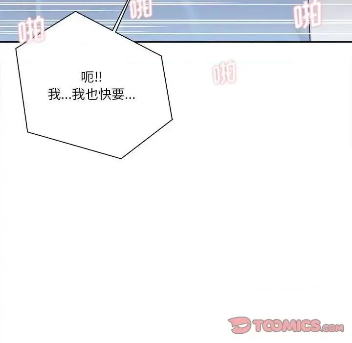 越界的20岁 越界的20岁-第 10 话 第102页