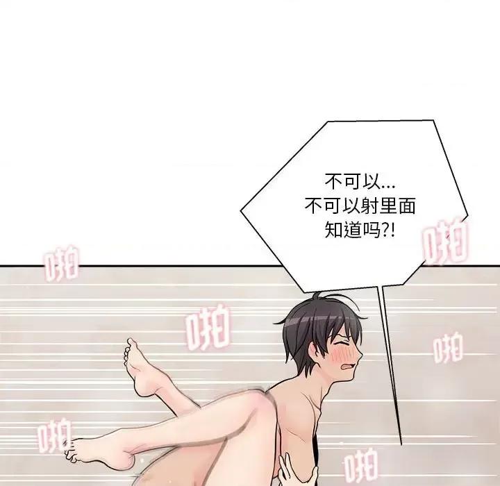 越界的20岁 越界的20岁-第 10 话 第103页