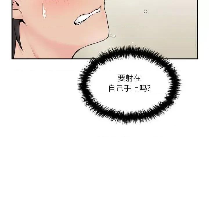 越界的20岁 越界的20岁-第 10 话 第106页