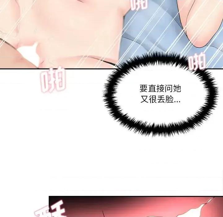 越界的20岁 越界的20岁-第 10 话 第108页
