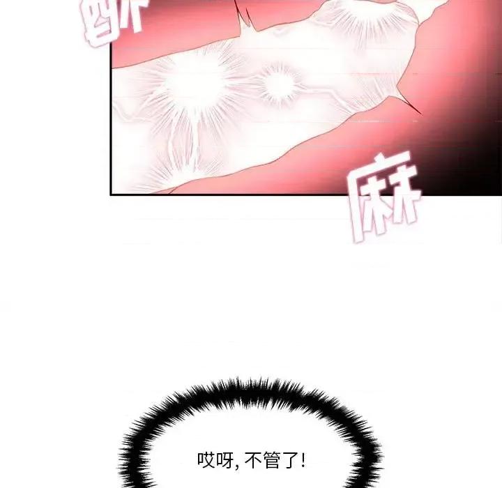 越界的20岁 越界的20岁-第 10 话 第109页