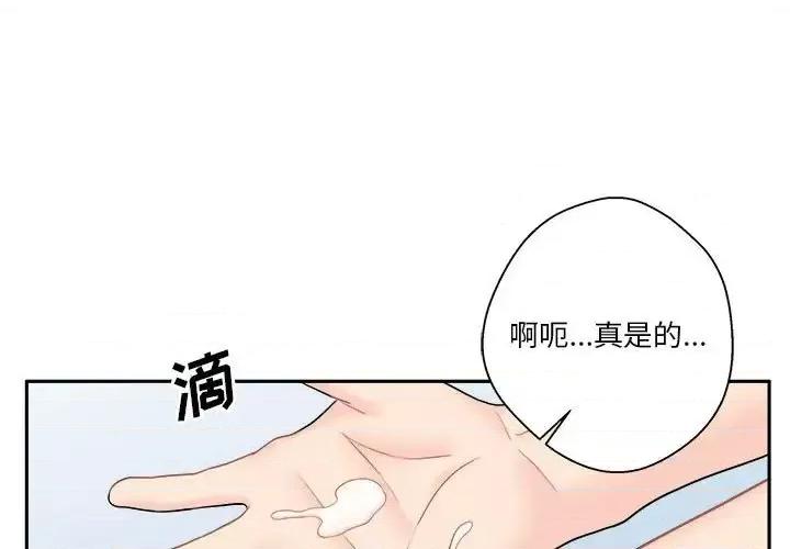 越界的20岁 越界的20岁-第 11 话 第1页