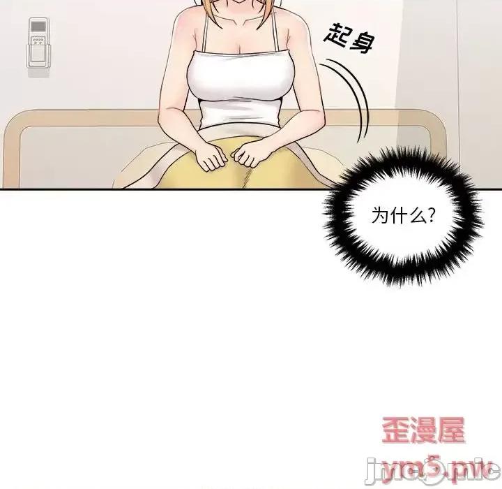 越界的20岁 越界的20岁-第 11 话 第45页