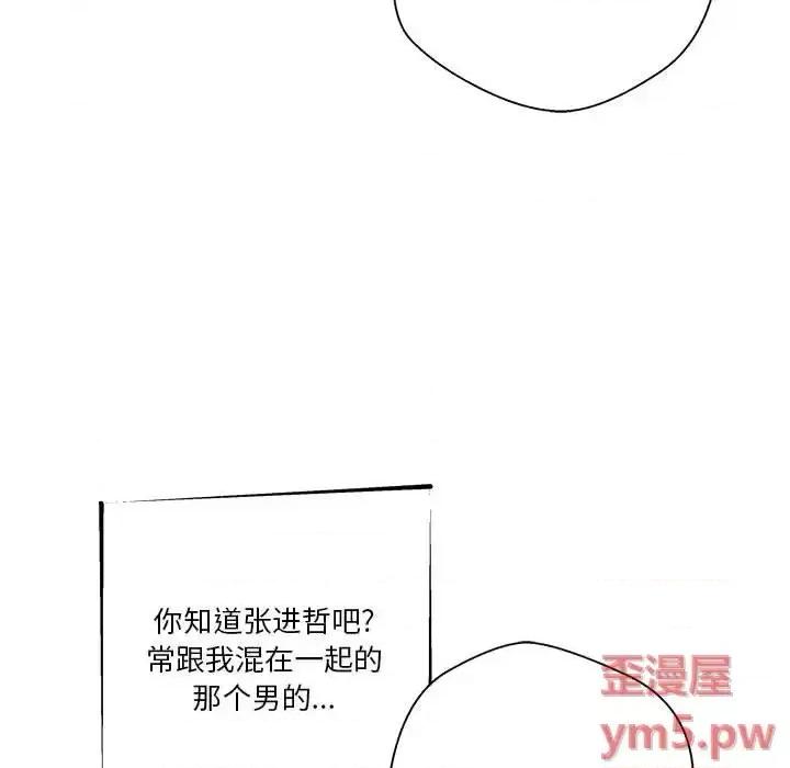 越界的20岁 越界的20岁-第 11 话 第64页